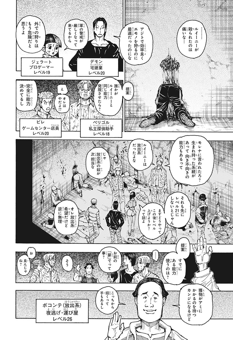 Hunter x Hunter Chapter 393 6ページ