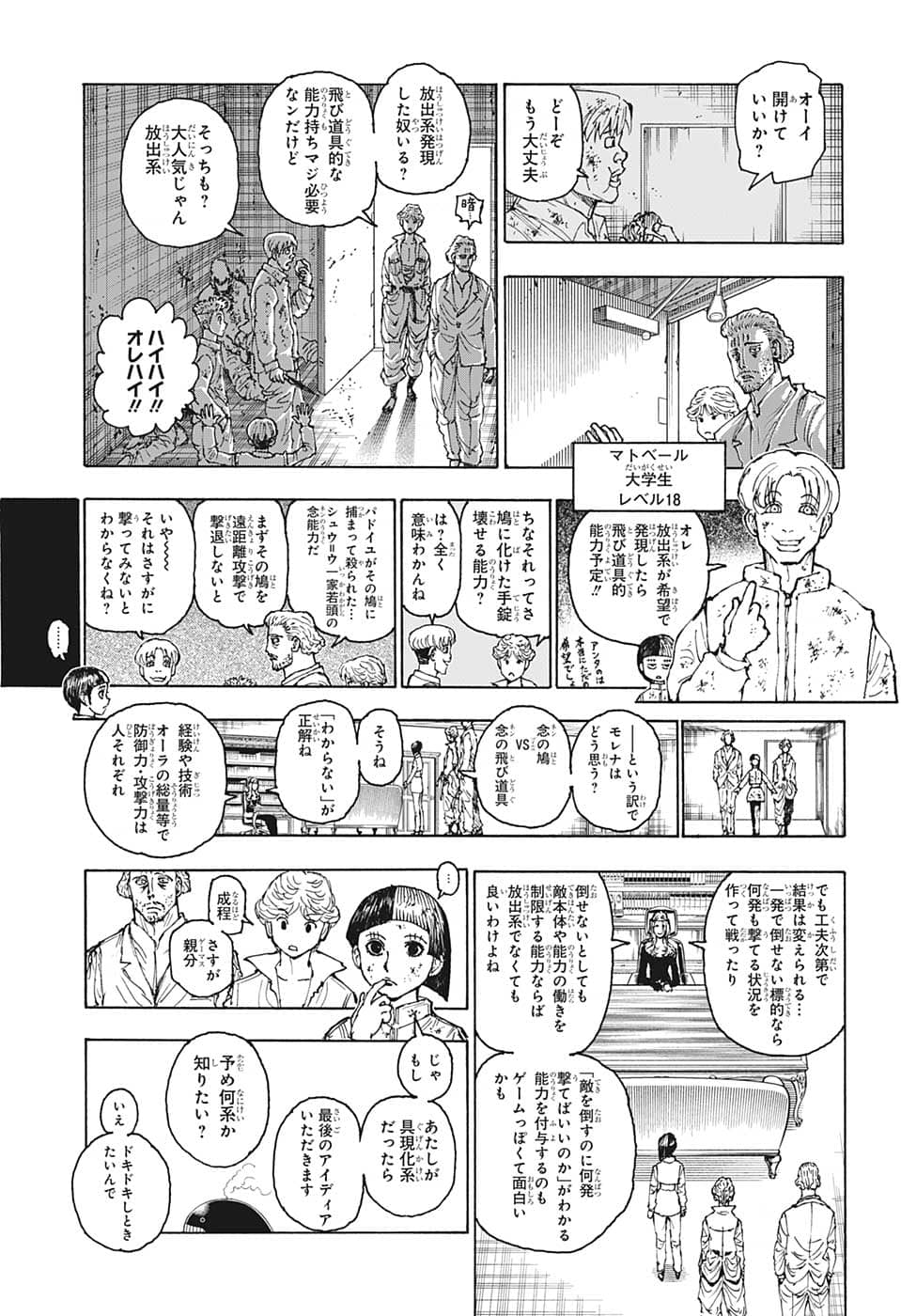 Hunter x Hunter Chapter 393 7ページ