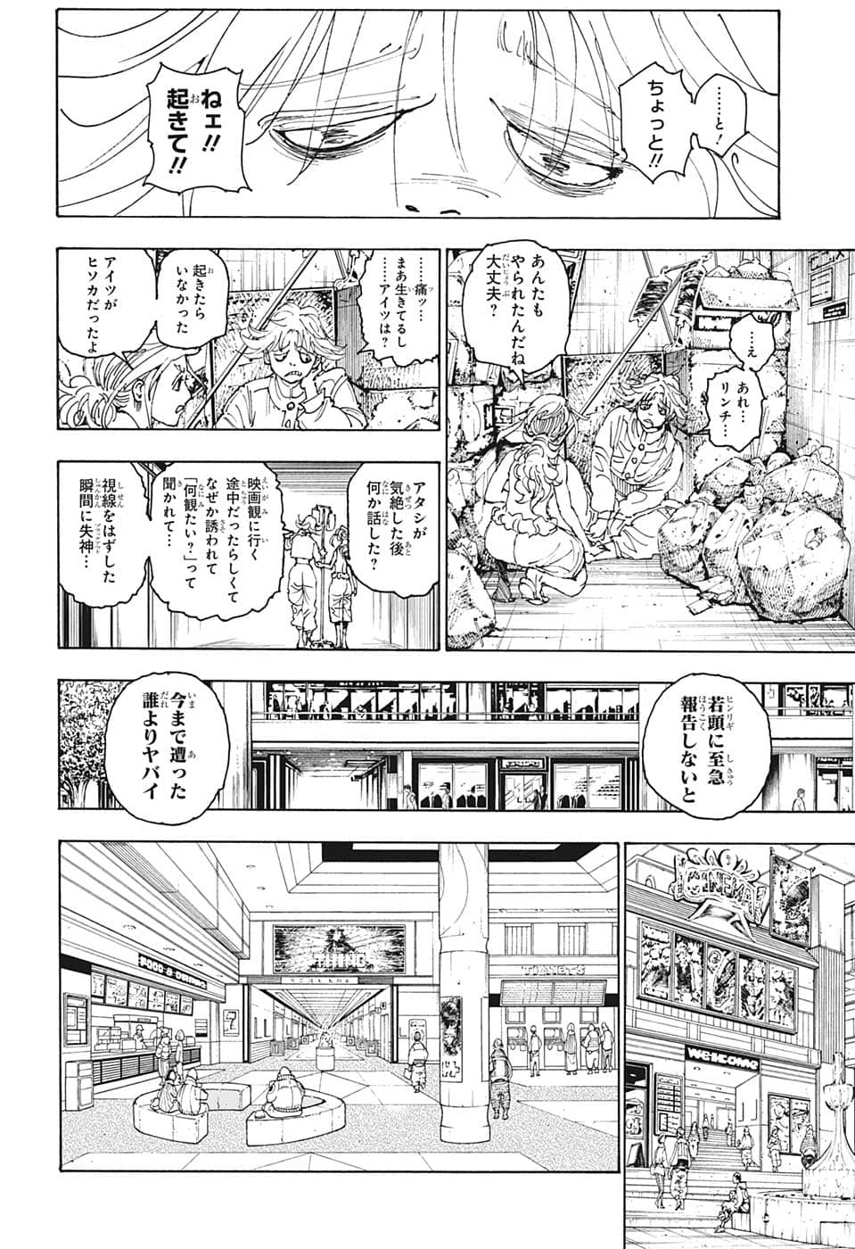 Hunter x Hunter Chapter 393 8ページ