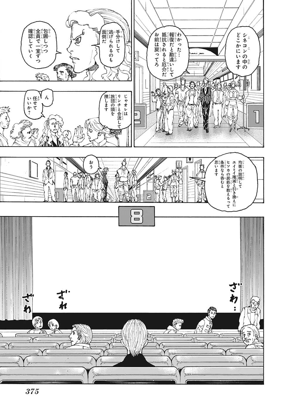 Hunter x Hunter Chapter 393 9ページ