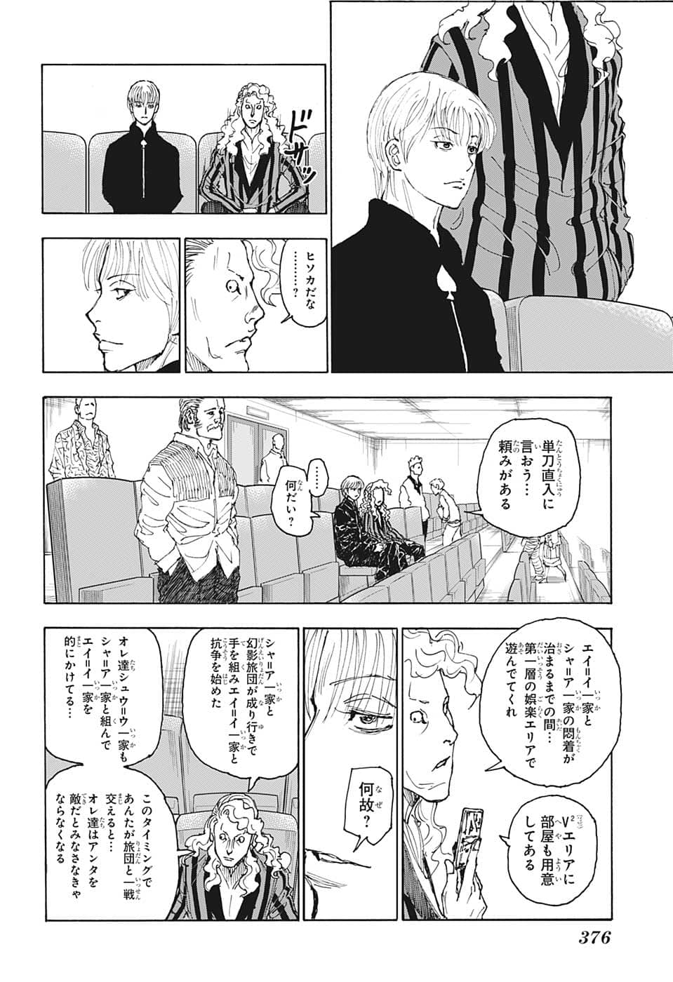 Hunter x Hunter Chapter 393 10ページ