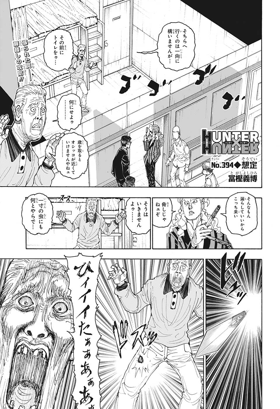 Hunter x Hunter Chapter 394 1ページ