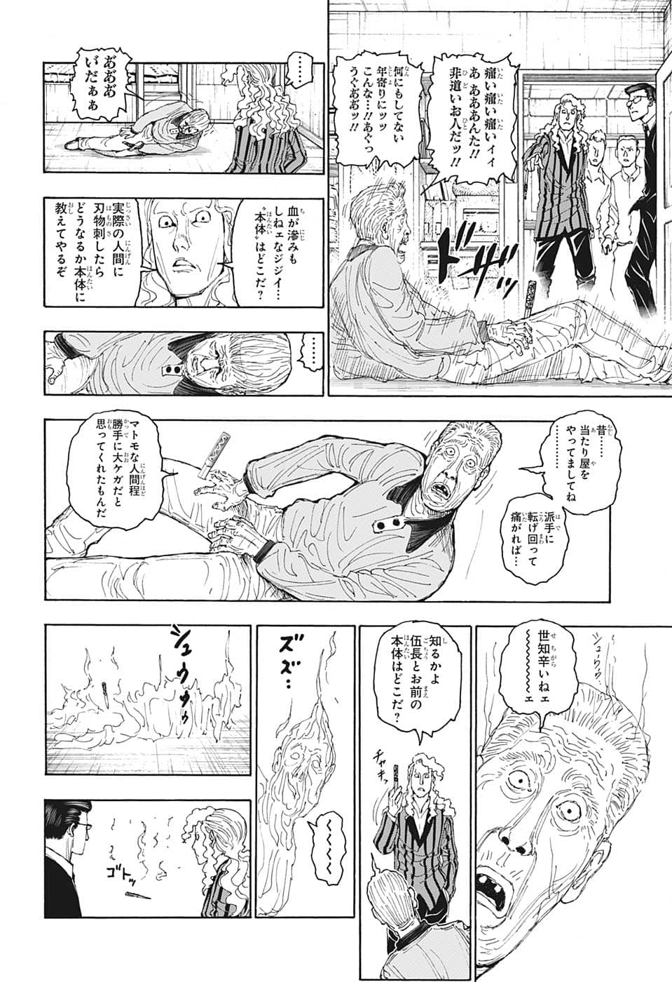 Hunter x Hunter Chapter 394 2ページ
