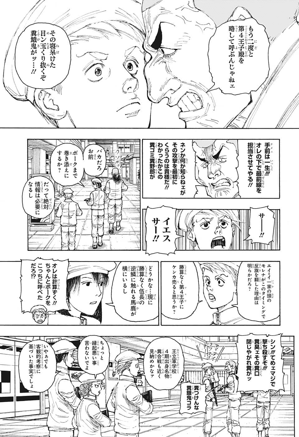 Hunter x Hunter Chapter 394 11ページ