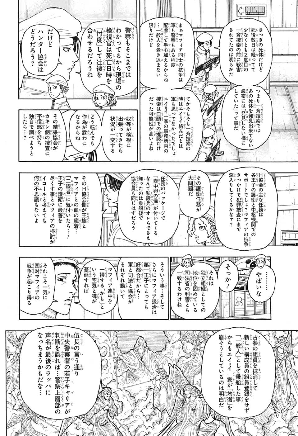 Hunter x Hunter Chapter 394 12ページ