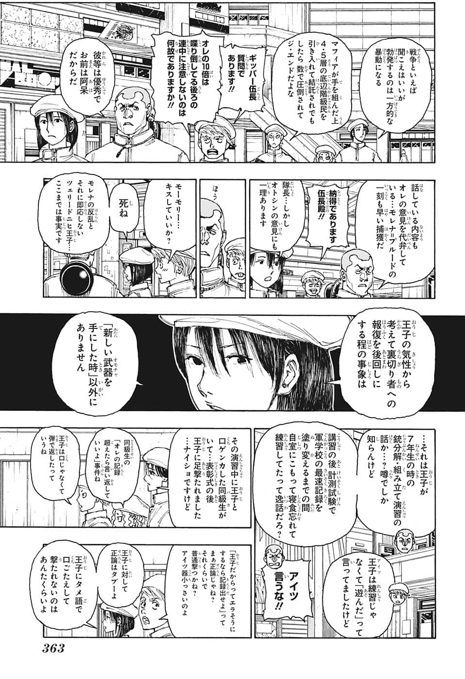 Hunter x Hunter Chapter 394 13ページ