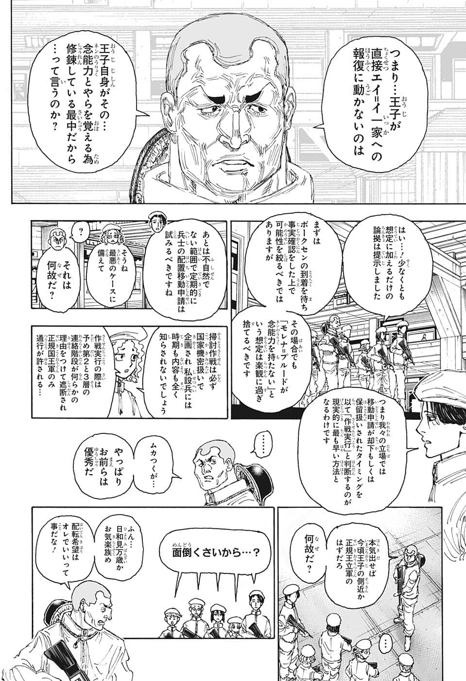 Hunter x Hunter Chapter 394 14ページ