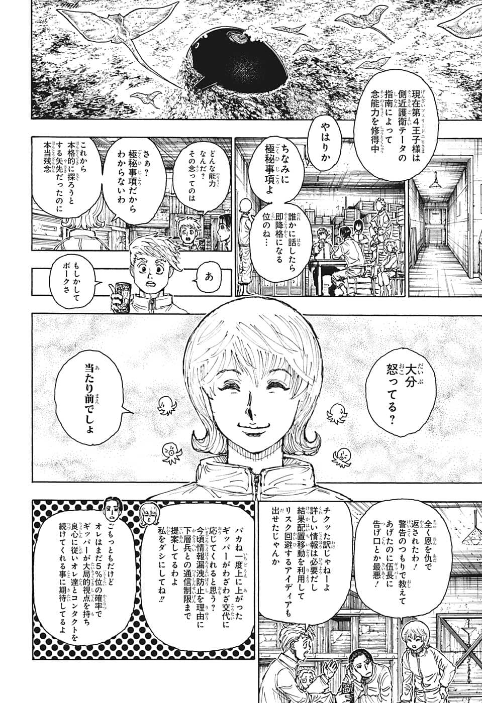 Hunter x Hunter Chapter 394 16ページ