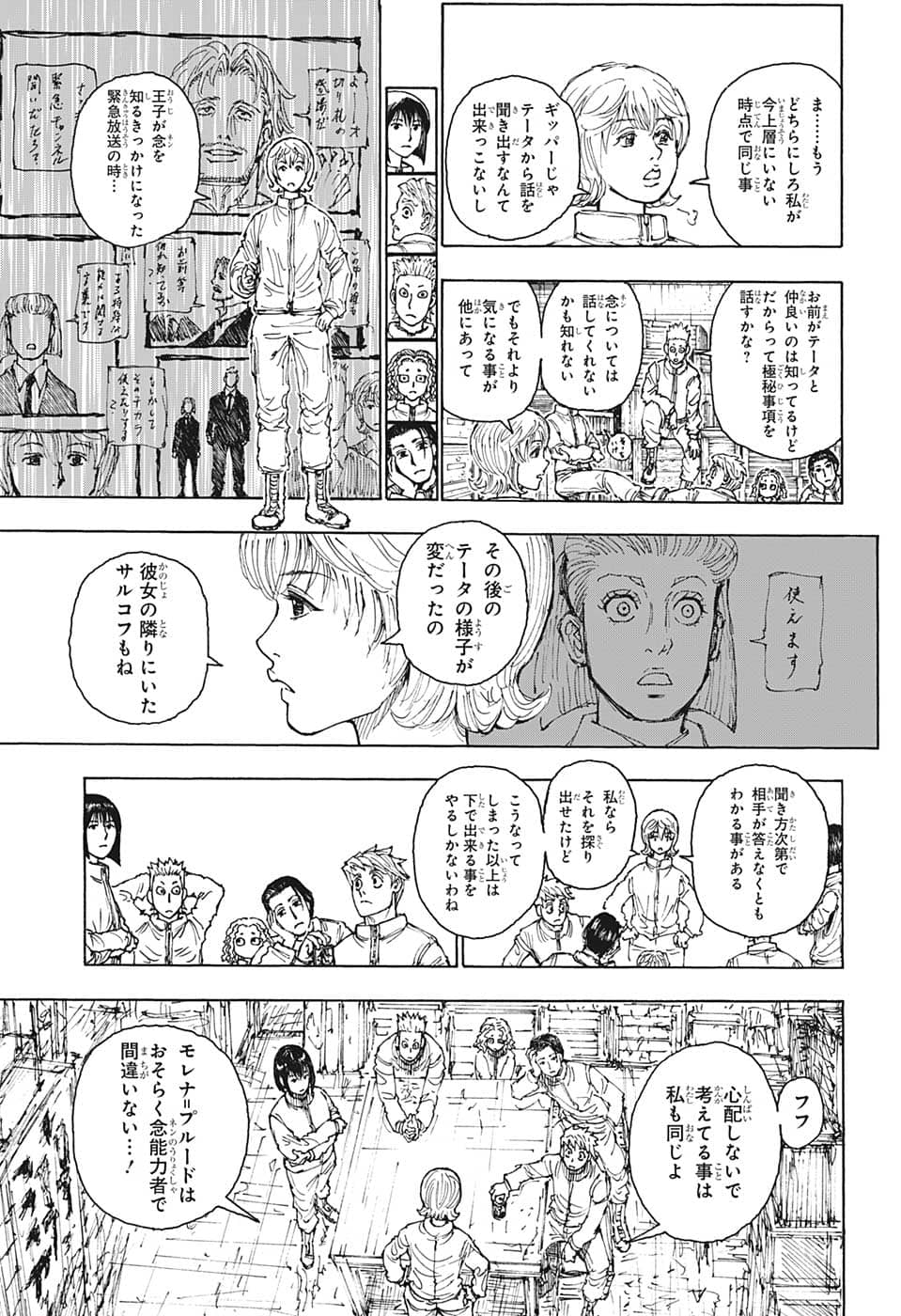 Hunter x Hunter Chapter 394 17ページ