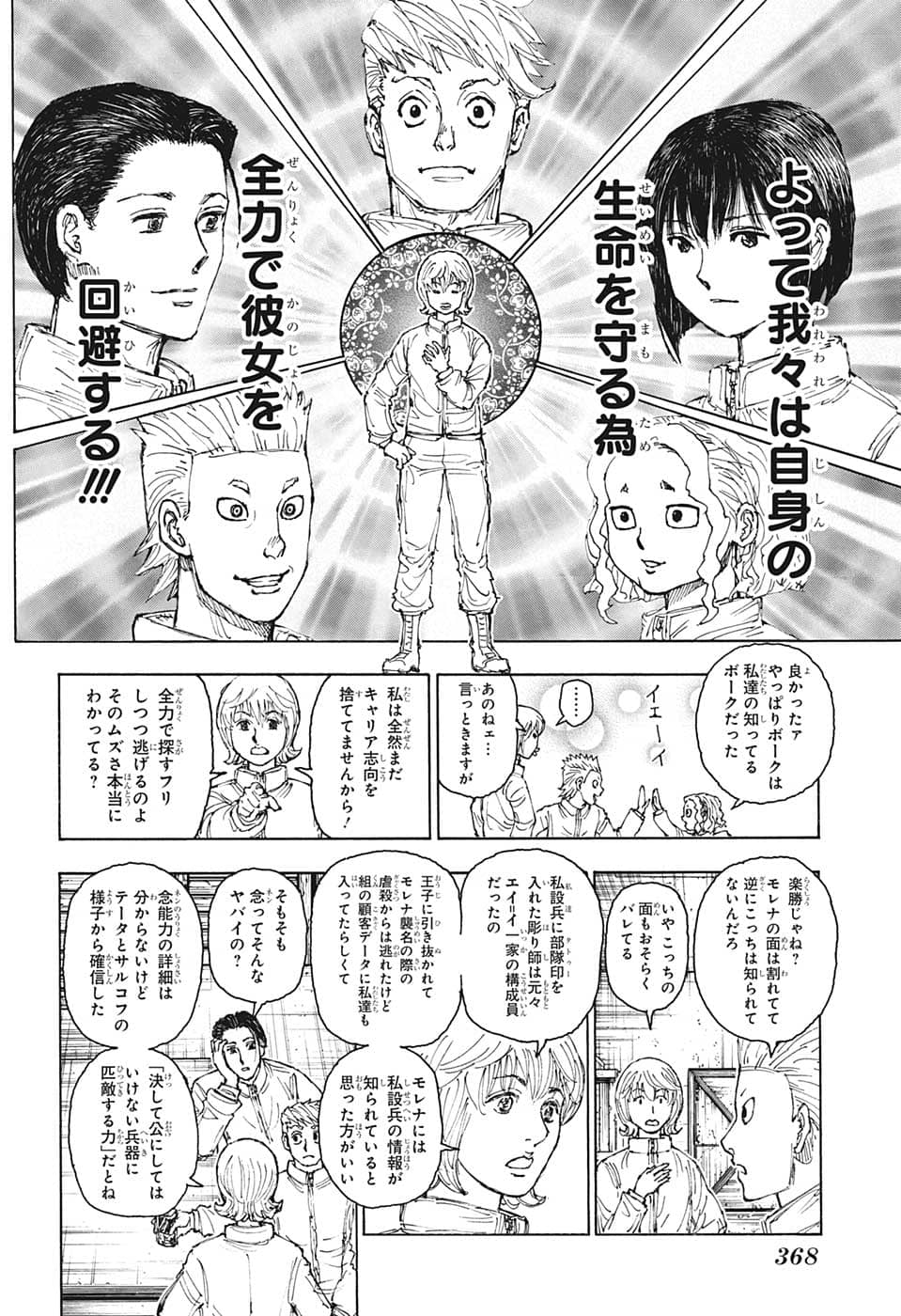 Hunter x Hunter Chapter 394 18ページ