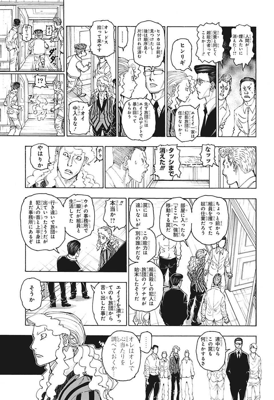 Hunter x Hunter Chapter 394 3ページ