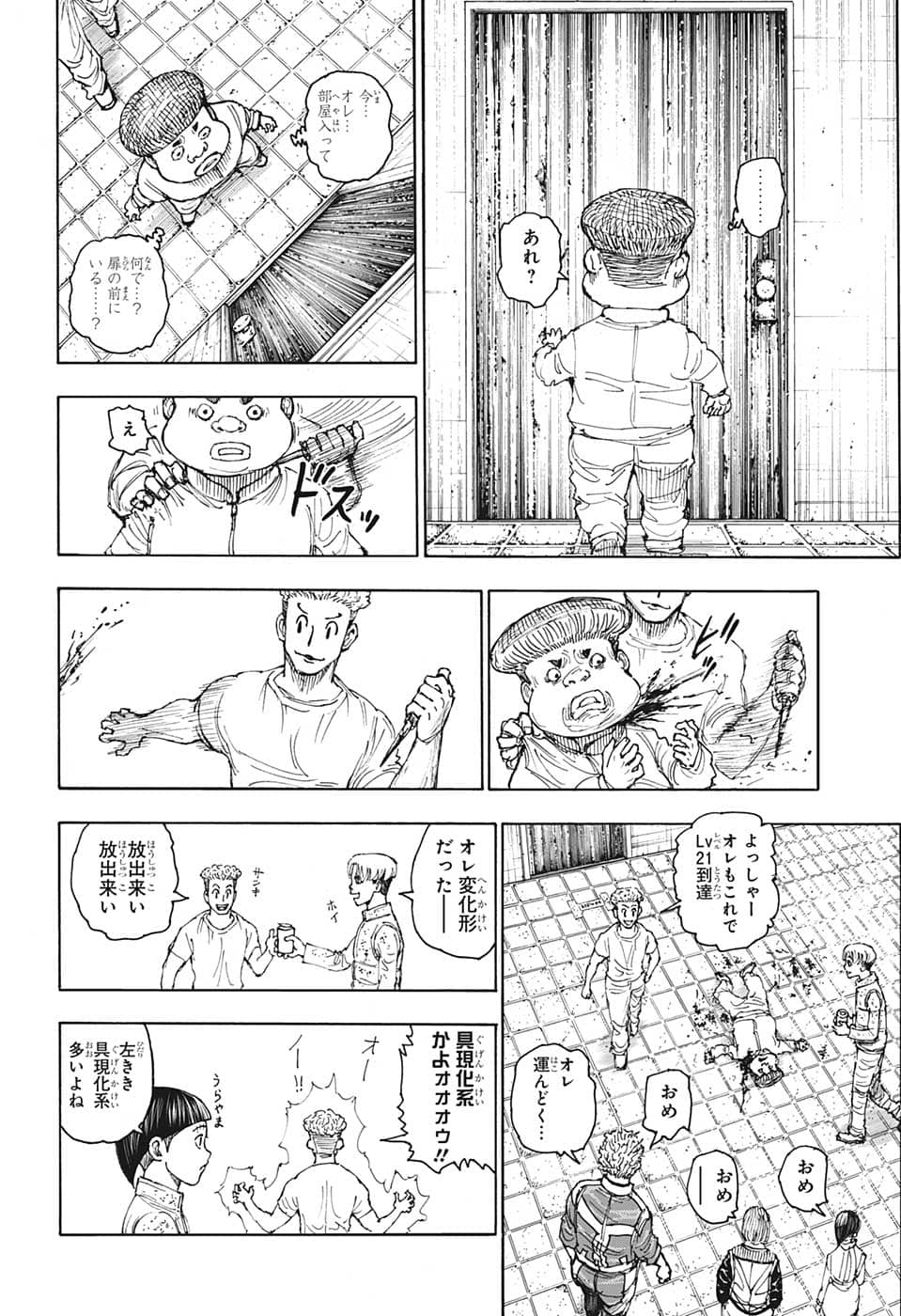 Hunter x Hunter Chapter 394 4ページ