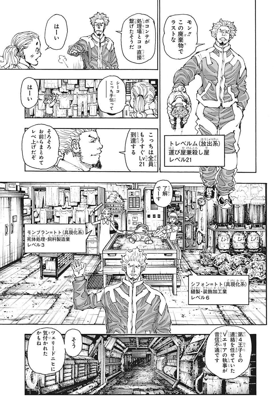 Hunter x Hunter Chapter 394 5ページ