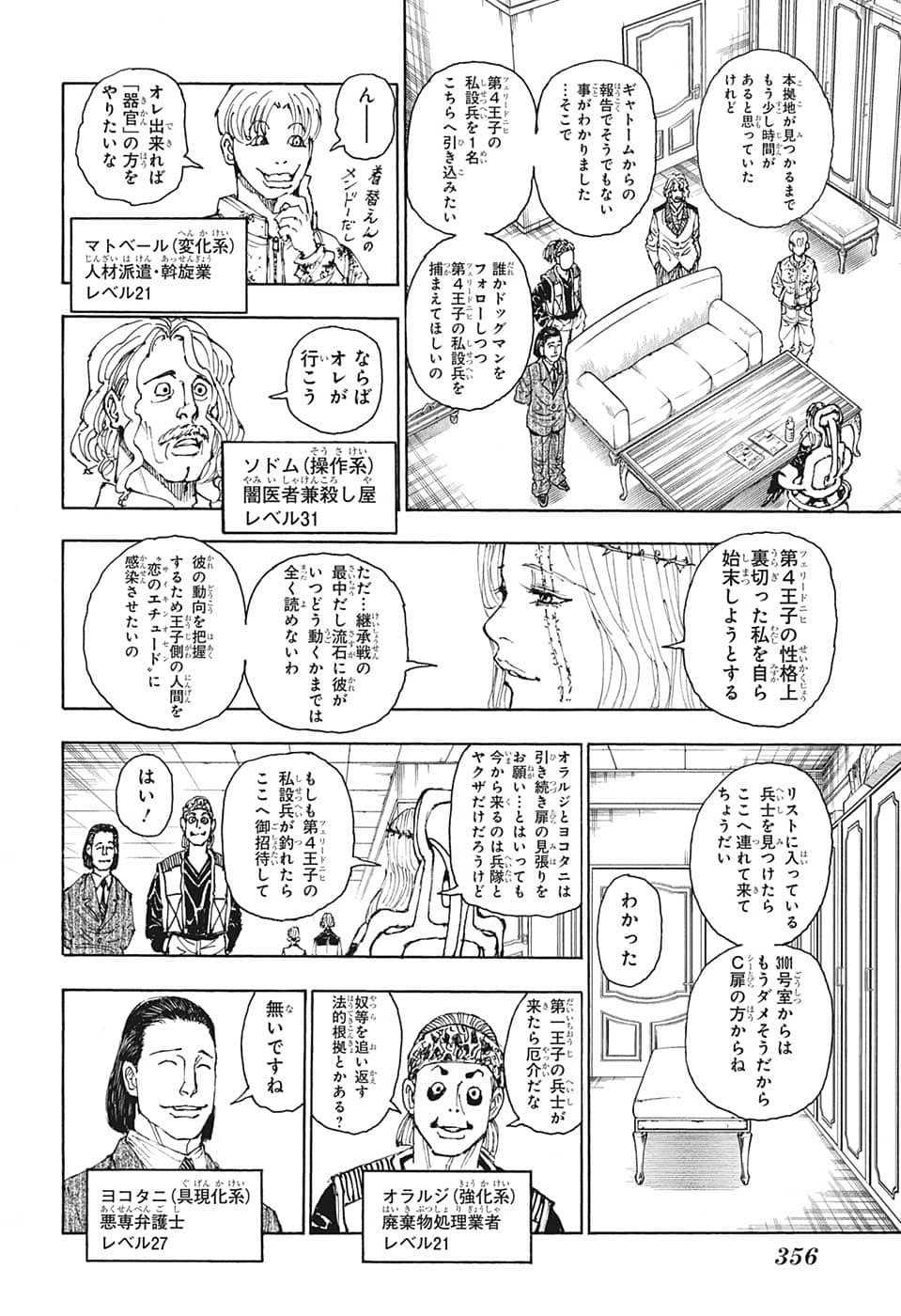 Hunter x Hunter Chapter 394 6ページ
