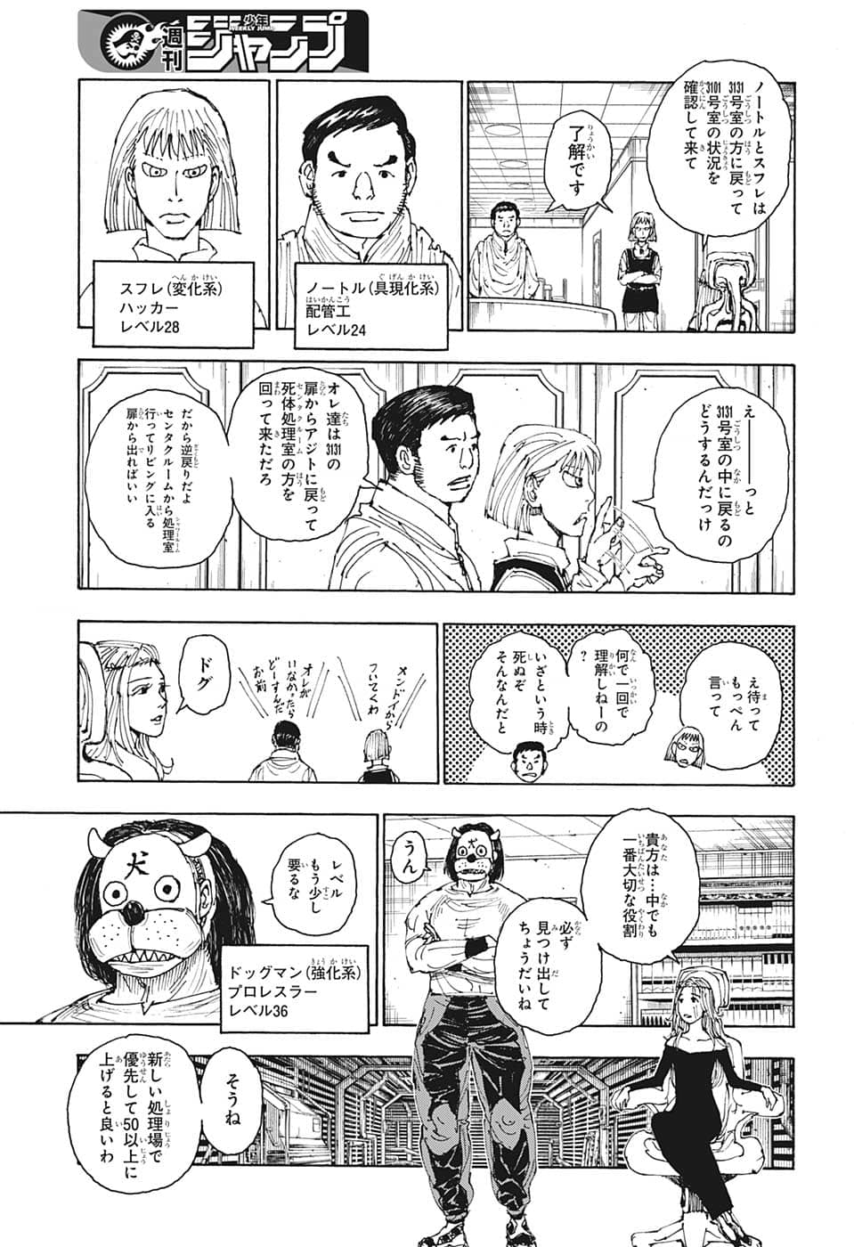 Hunter x Hunter Chapter 394 7ページ