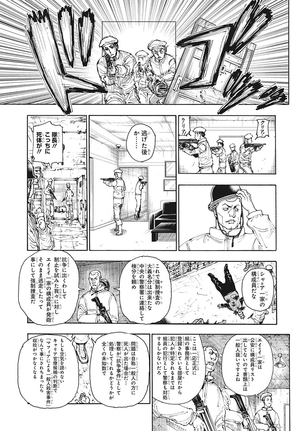 Hunter x Hunter Chapter 394 9ページ