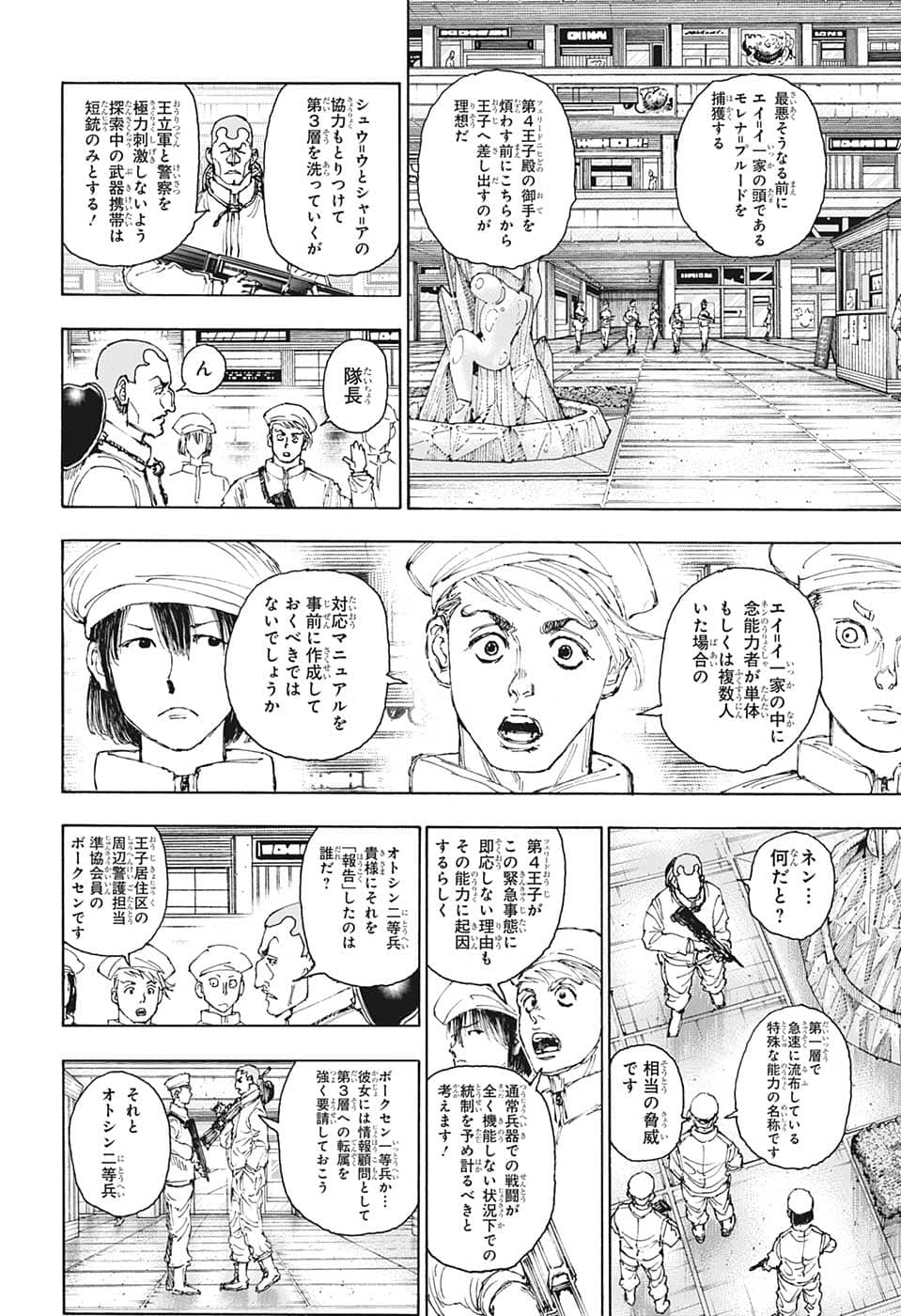 Hunter x Hunter Chapter 394 10ページ