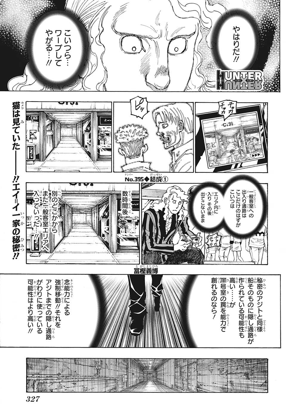 Hunter x Hunter Chapter 395 1ページ