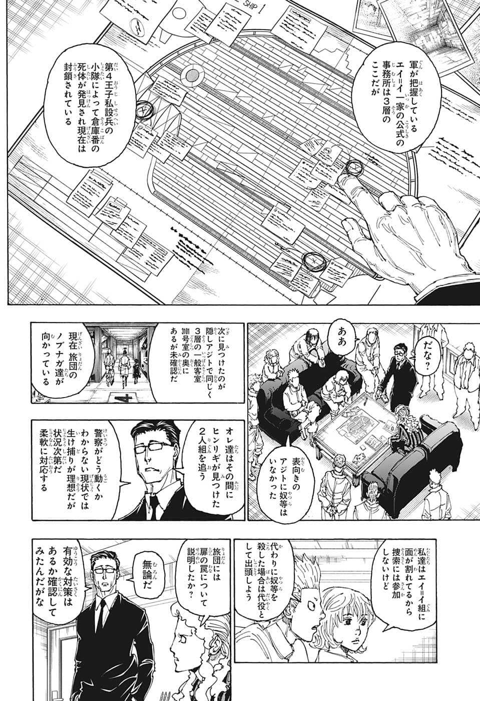Hunter x Hunter Chapter 395 2ページ