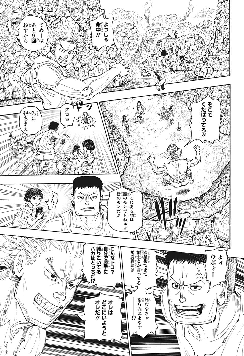 Hunter x Hunter Chapter 395 11ページ