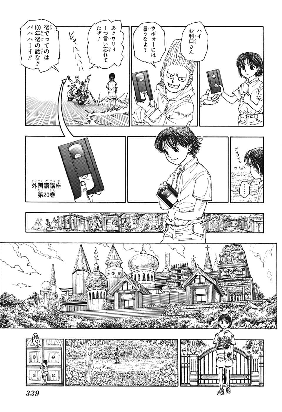 Hunter x Hunter Chapter 395 13ページ