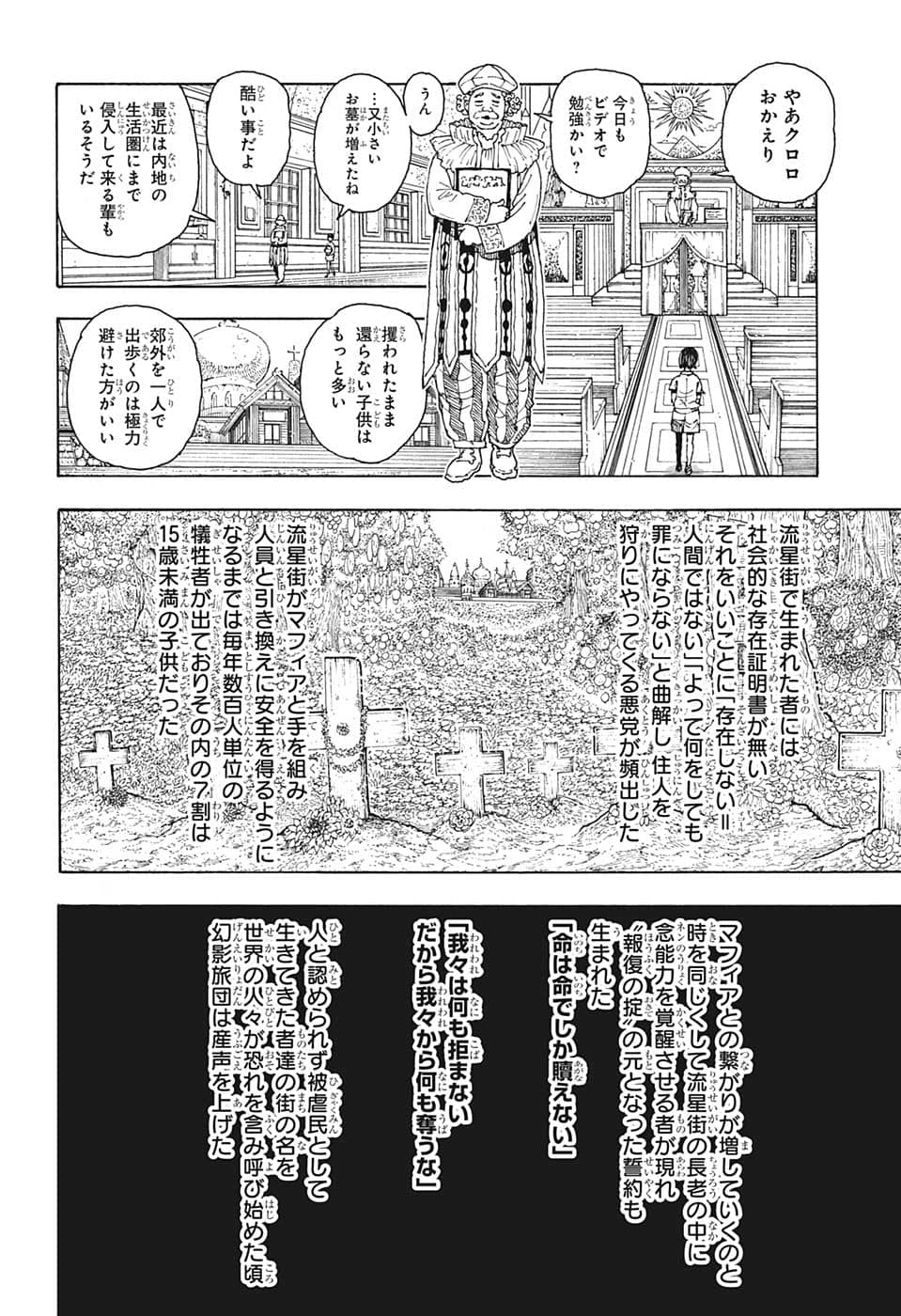 Hunter x Hunter Chapter 395 14ページ