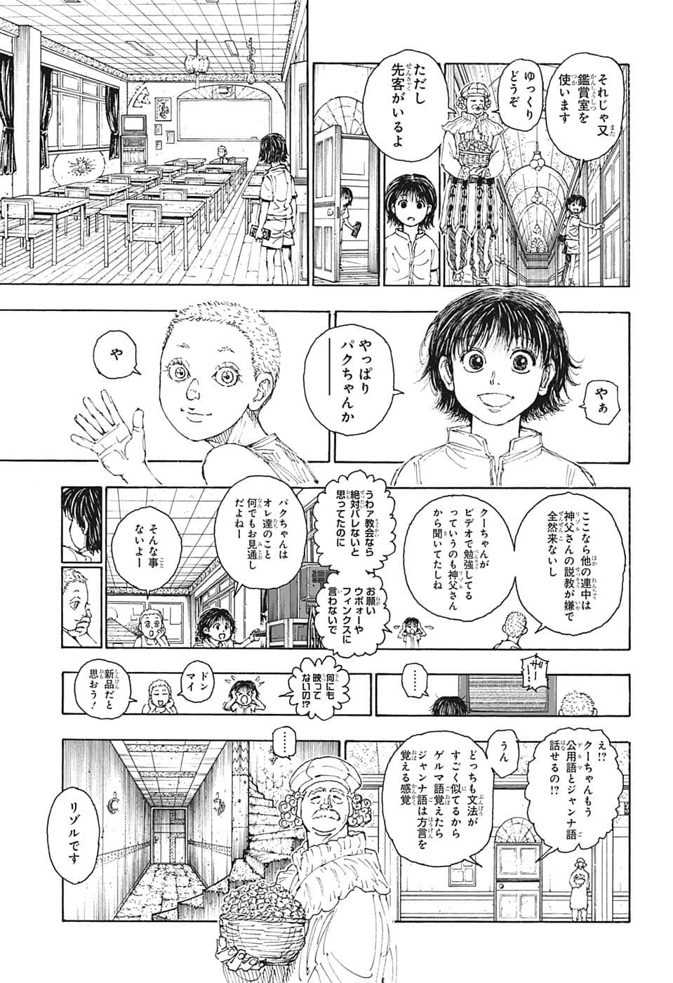 Hunter x Hunter Chapter 395 15ページ