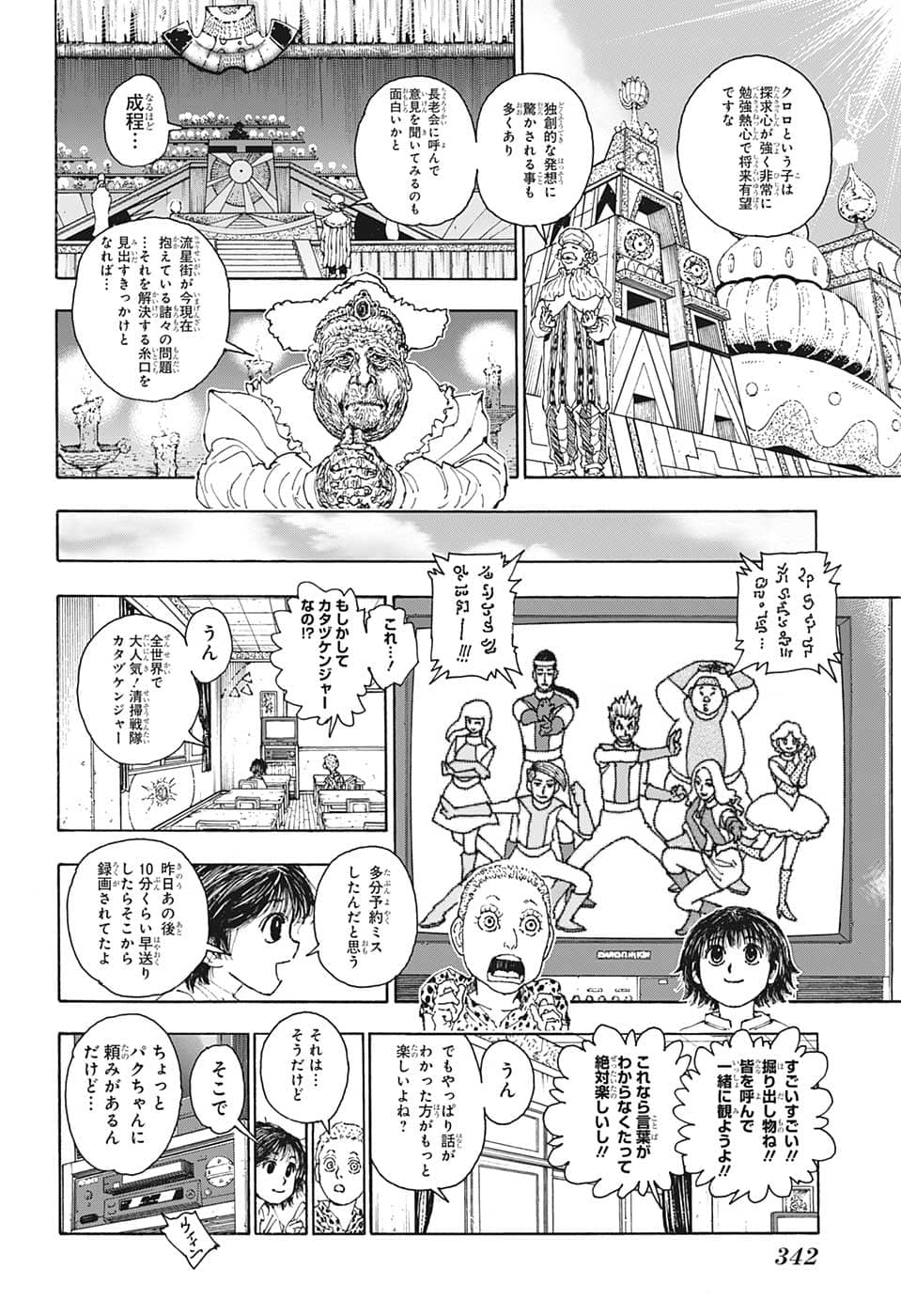 Hunter x Hunter Chapter 395 16ページ