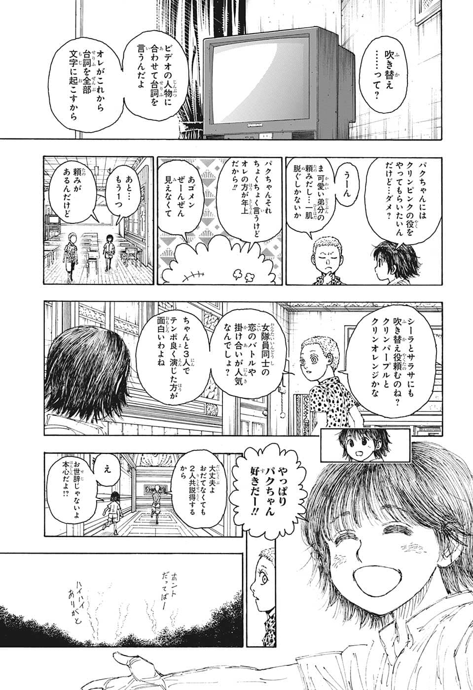 Hunter x Hunter Chapter 395 17ページ