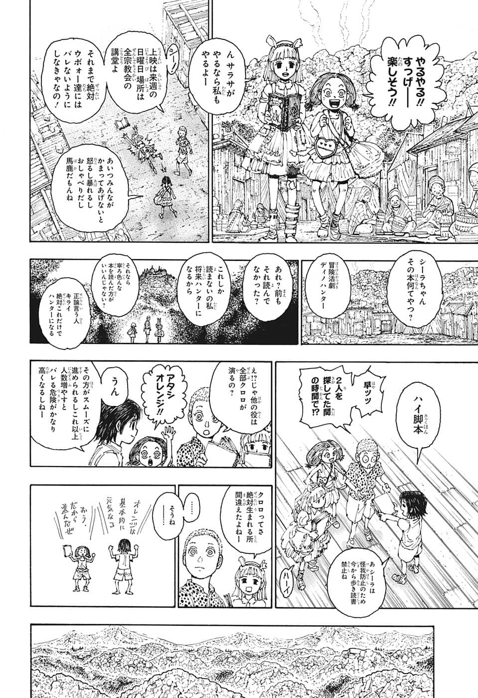 Hunter x Hunter Chapter 395 18ページ