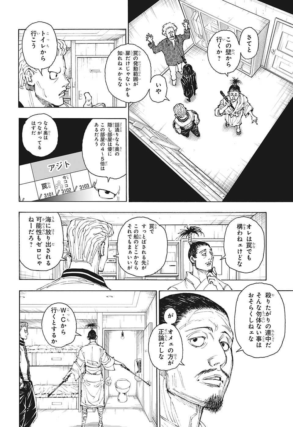 Hunter x Hunter Chapter 395 4ページ
