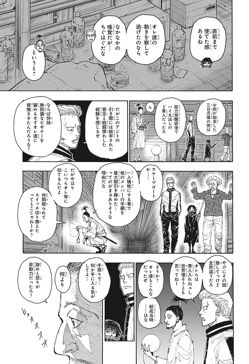 Hunter x Hunter Chapter 395 7ページ