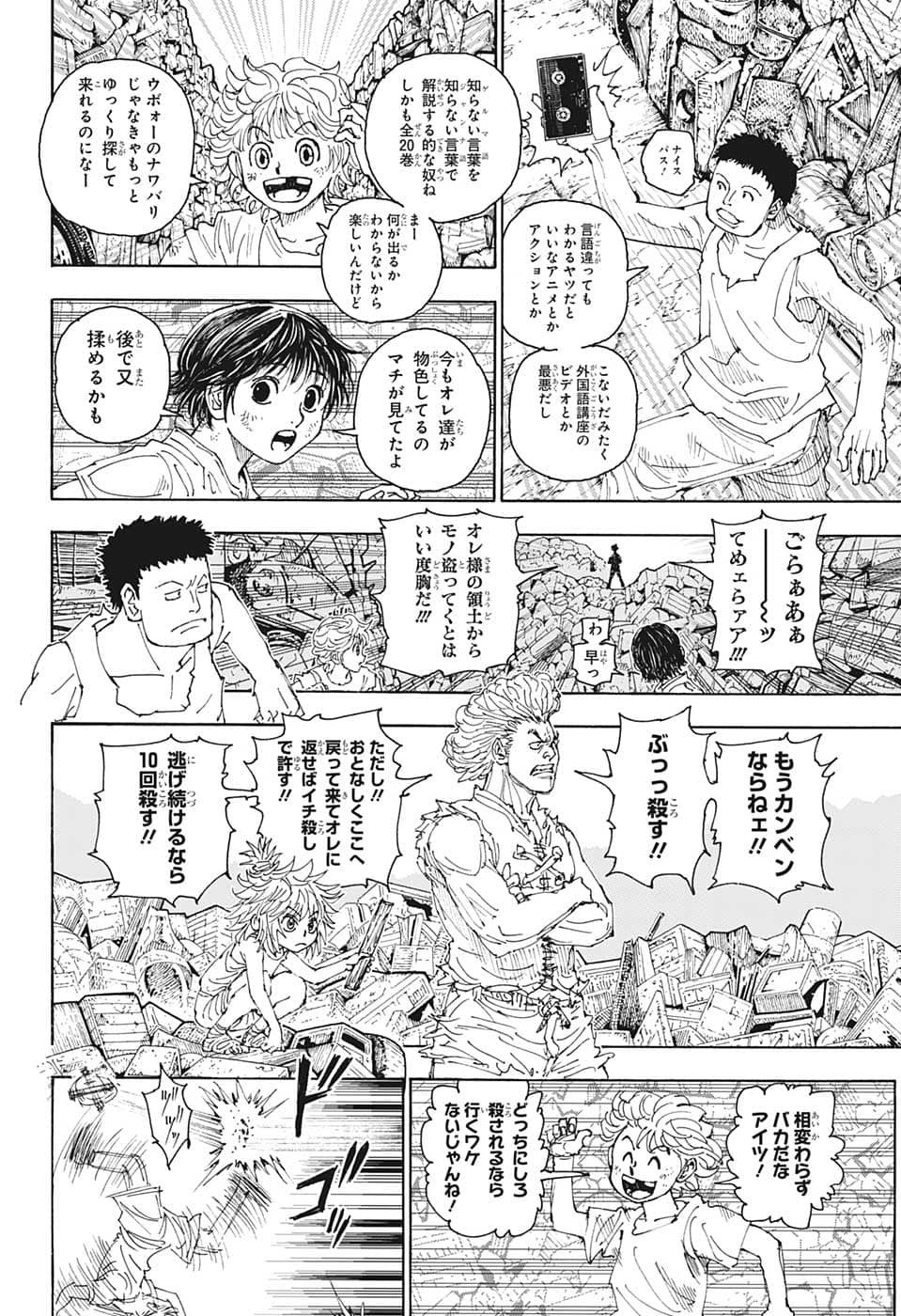 Hunter x Hunter Chapter 395 10ページ