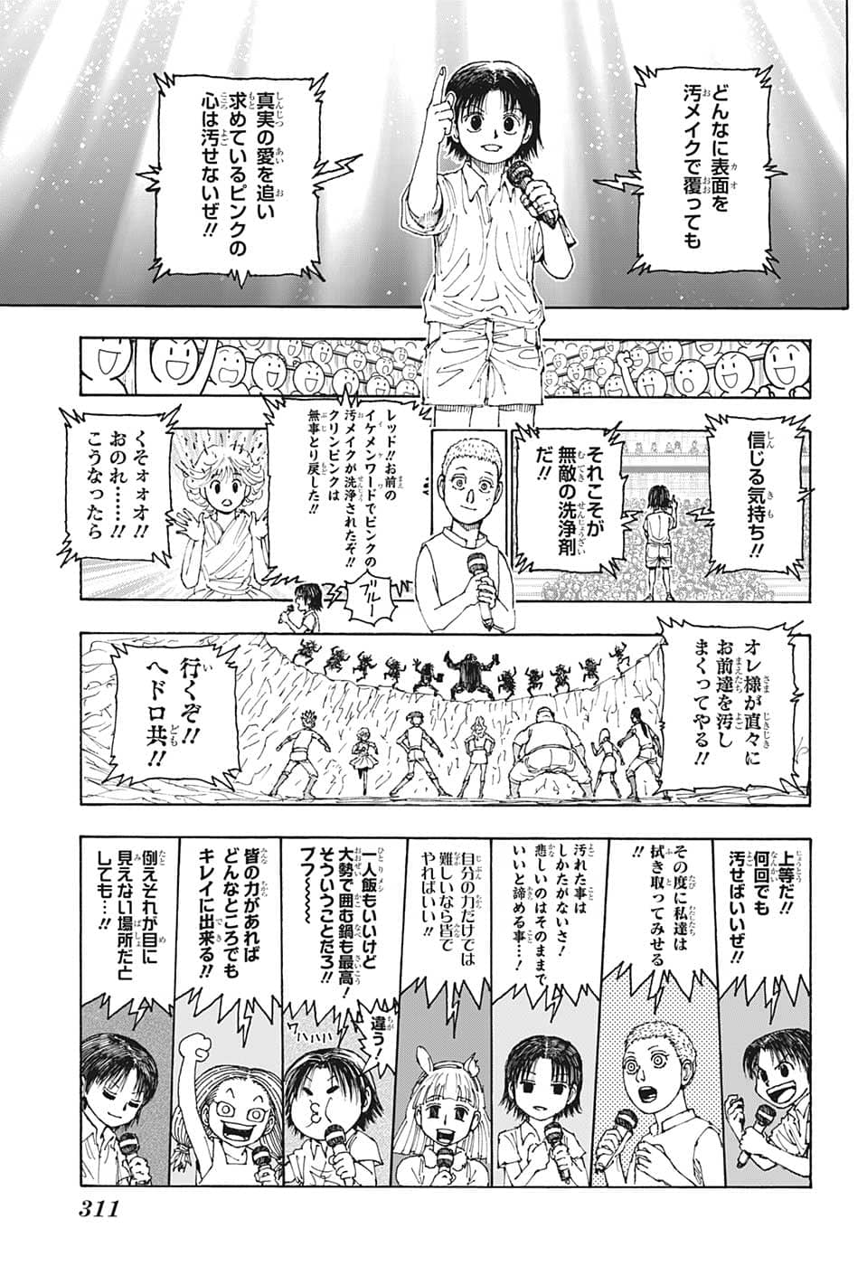 Hunter x Hunter Chapter 396 11ページ