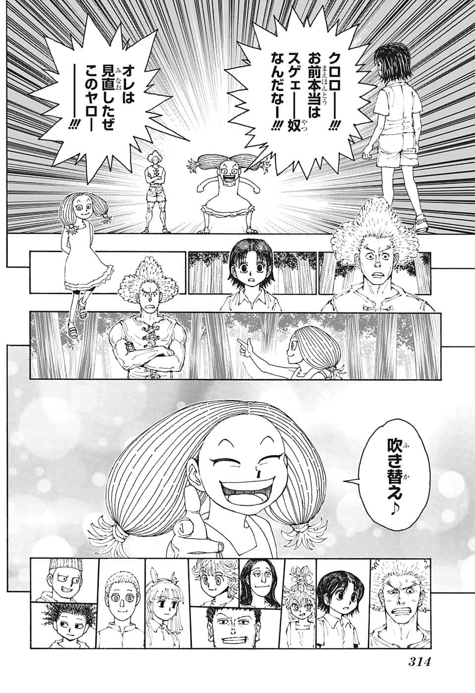Hunter x Hunter Chapter 396 14ページ