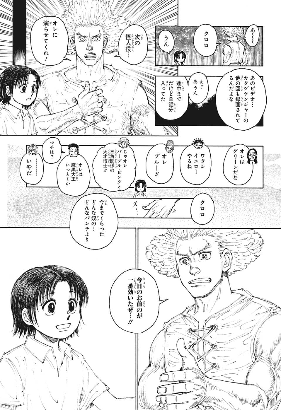 Hunter x Hunter Chapter 396 15ページ