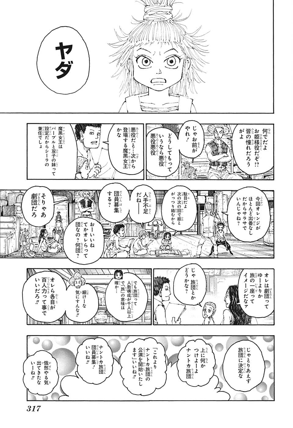 Hunter x Hunter Chapter 396 17ページ