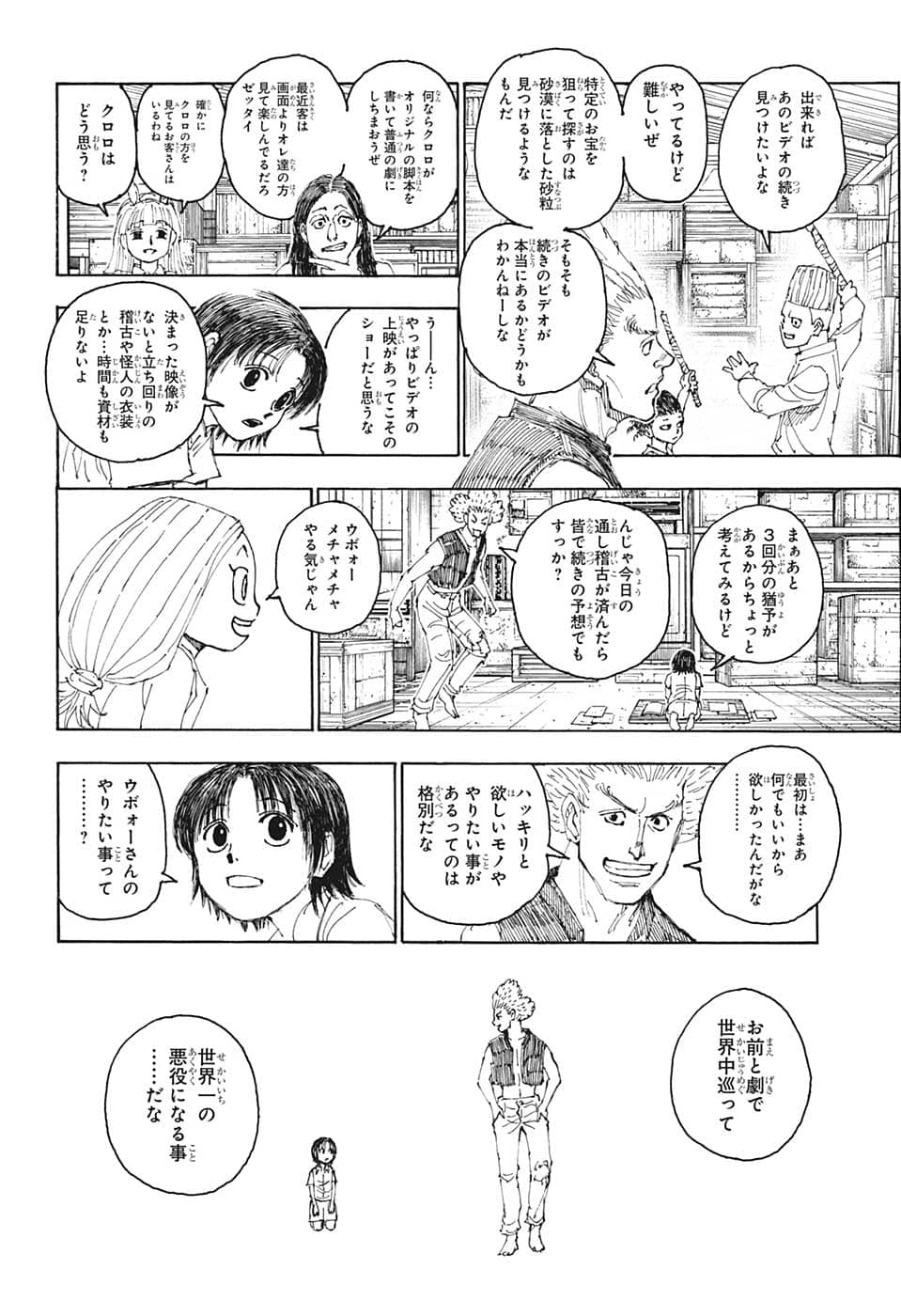 Hunter x Hunter Chapter 396 18ページ