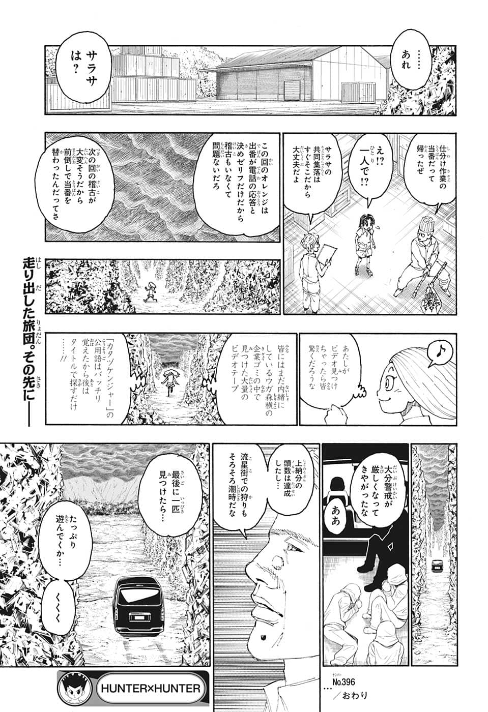 Hunter x Hunter Chapter 396 19ページ