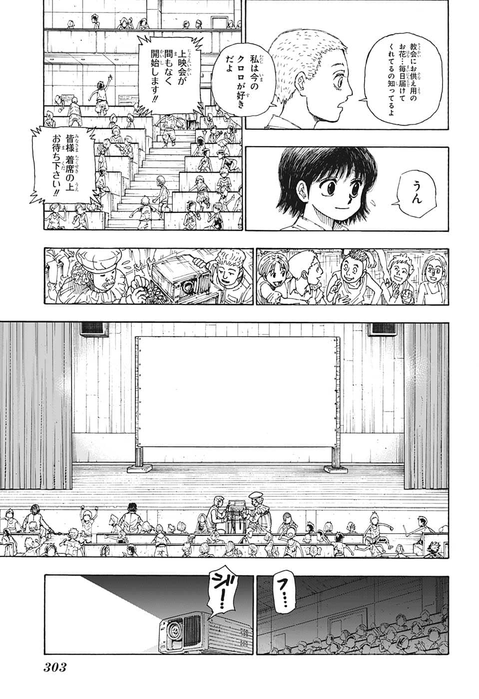 Hunter x Hunter Chapter 396 3ページ