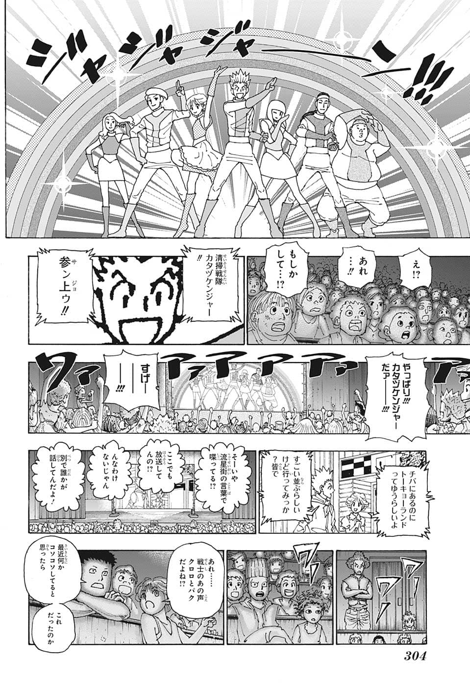 Hunter x Hunter Chapter 396 4ページ