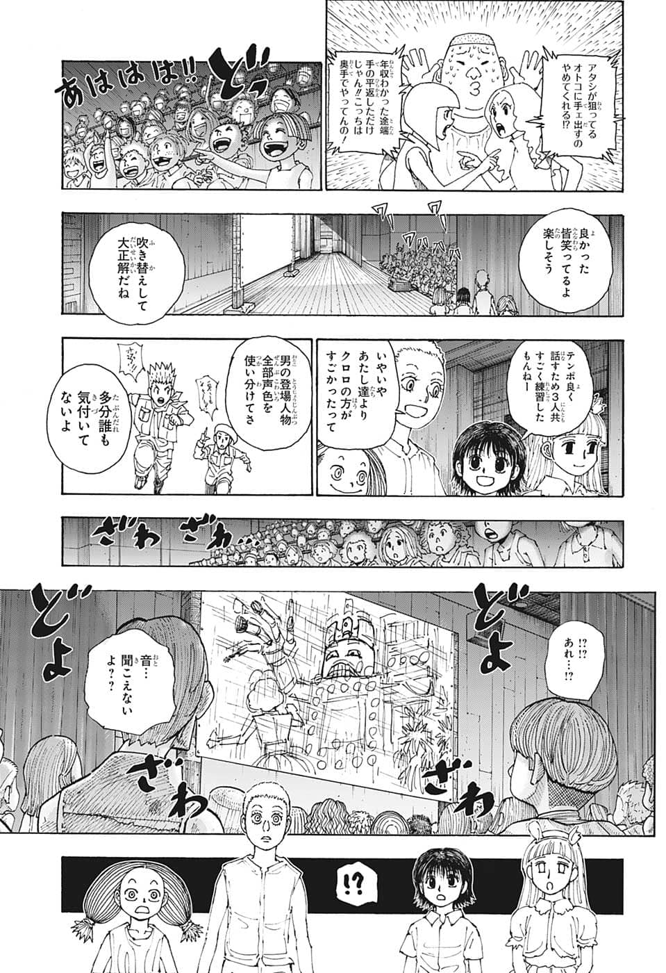 Hunter x Hunter Chapter 396 5ページ