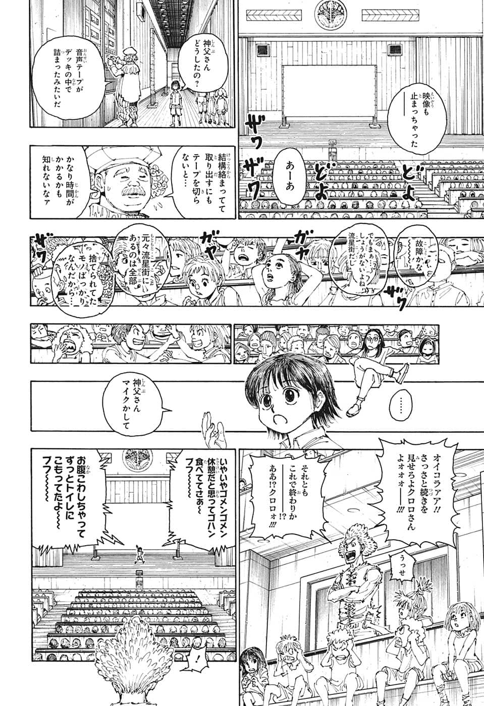Hunter x Hunter Chapter 396 6ページ