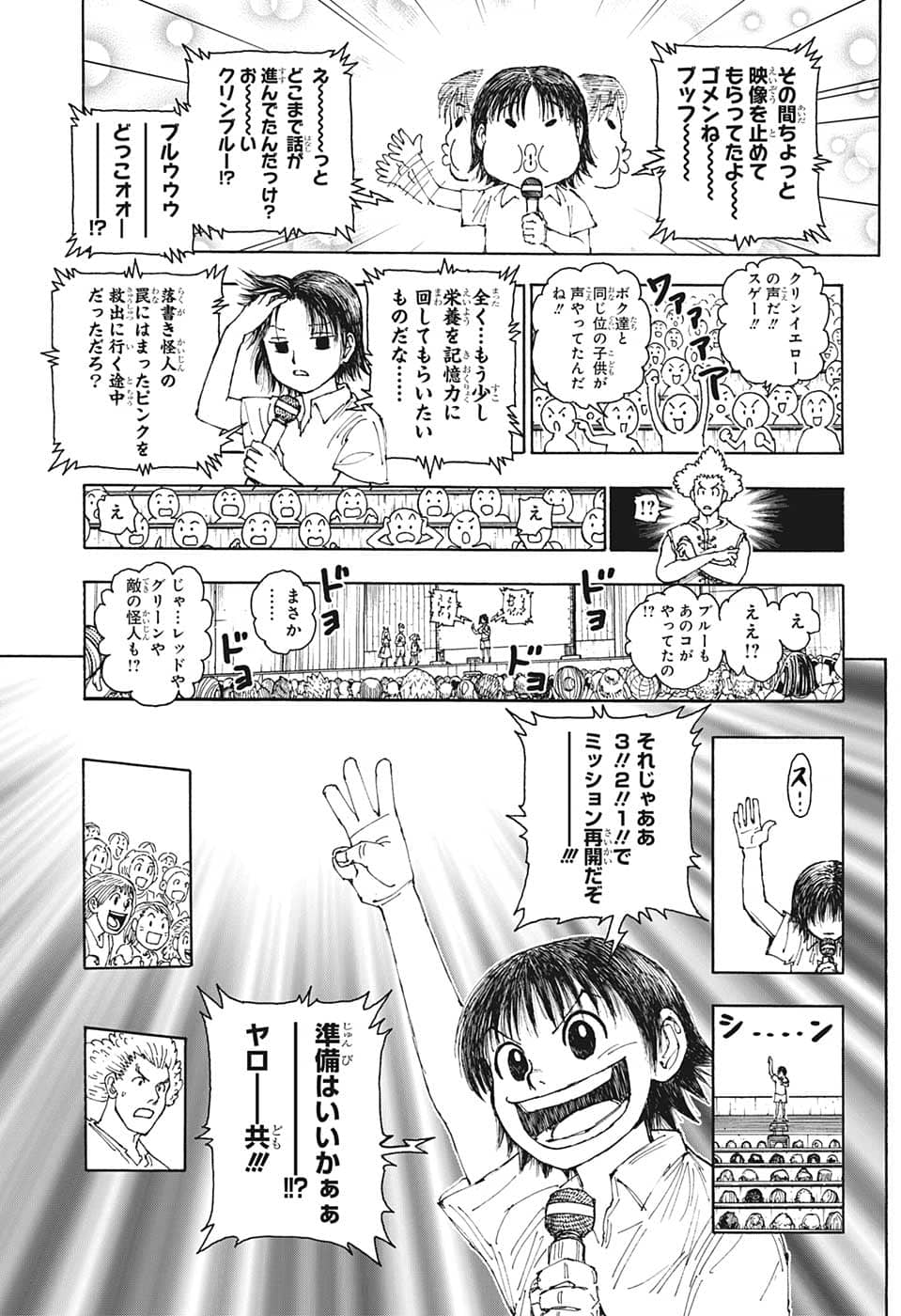 Hunter x Hunter Chapter 396 7ページ