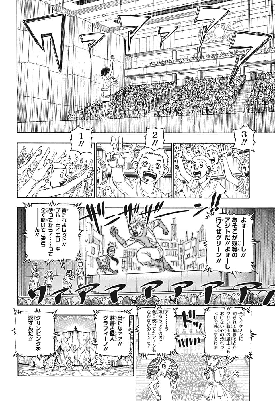 Hunter x Hunter Chapter 396 8ページ