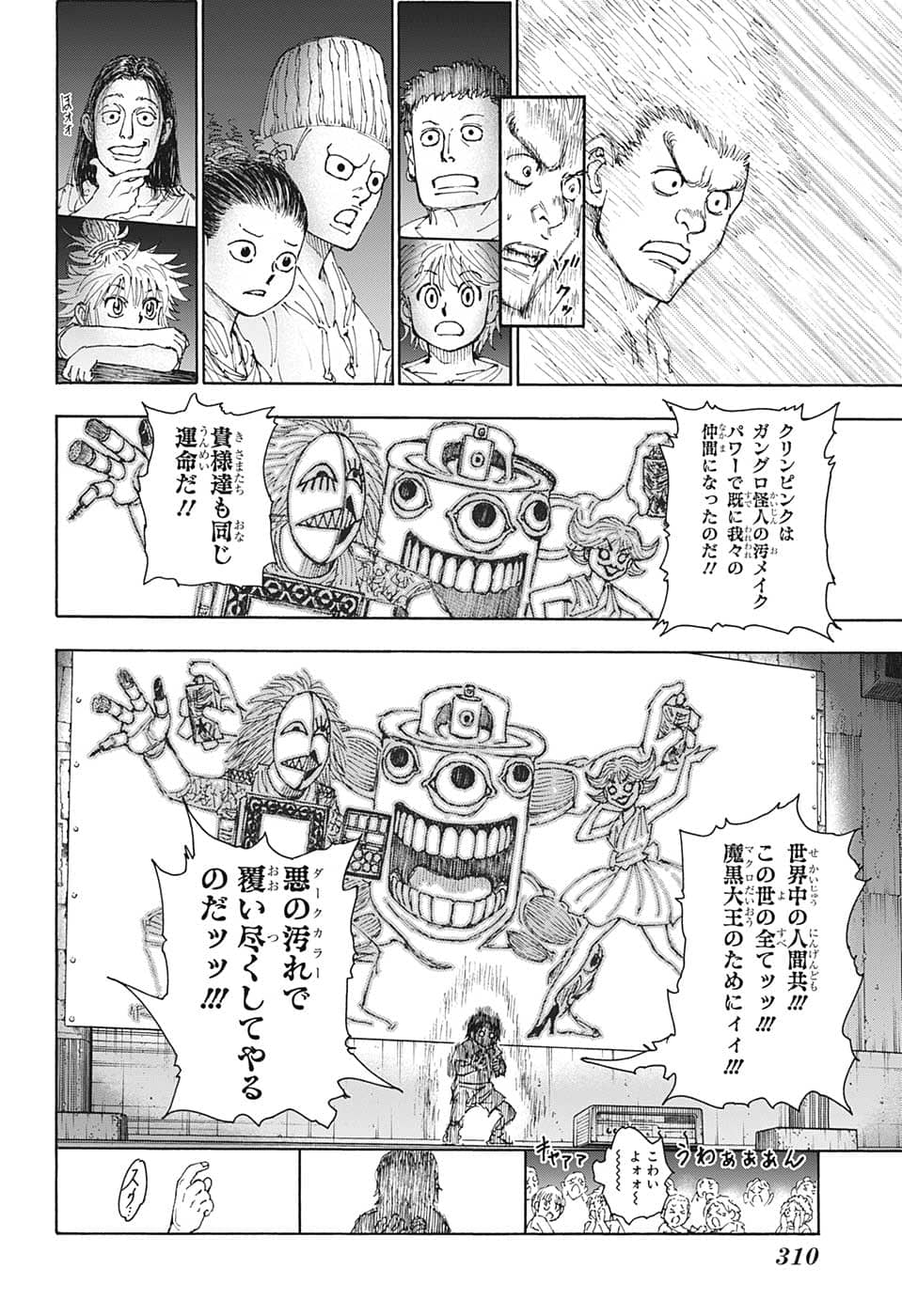 Hunter x Hunter Chapter 396 10ページ