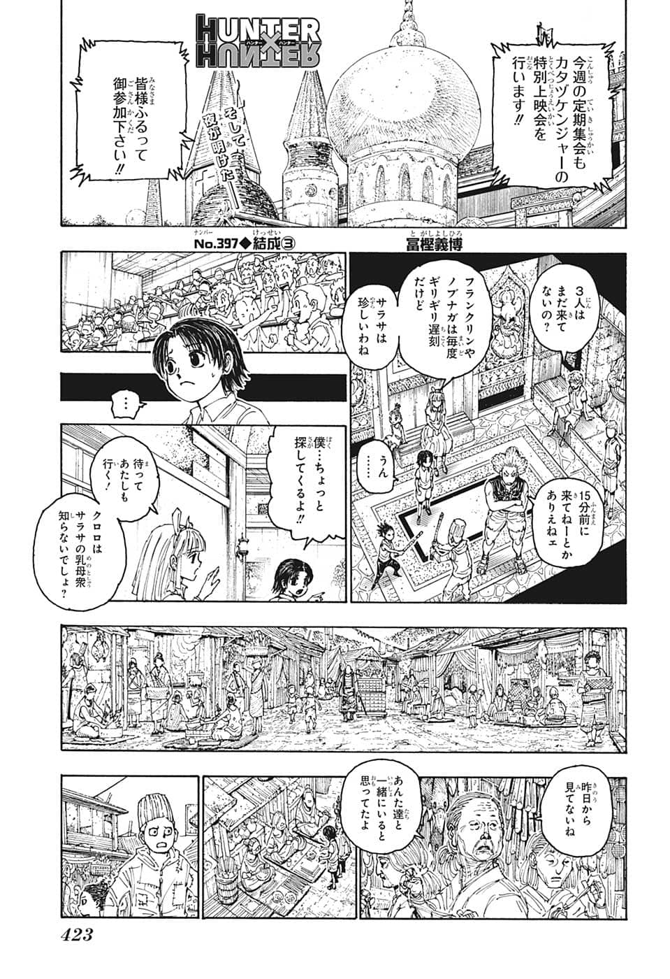 Hunter x Hunter Chapter 397 1ページ