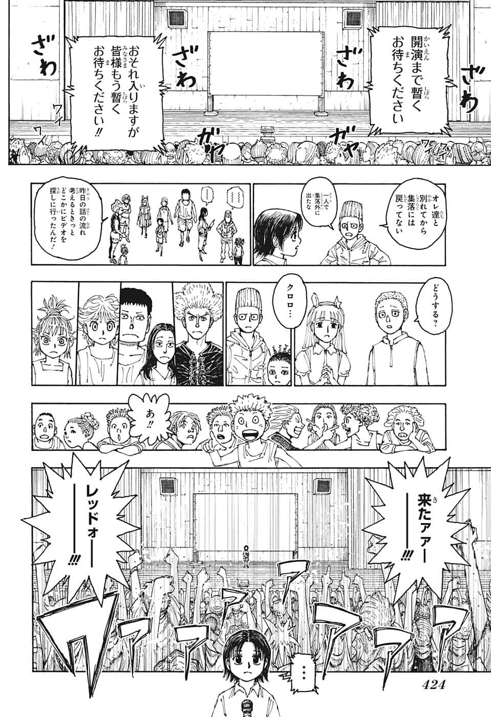 Hunter x Hunter Chapter 397 2ページ