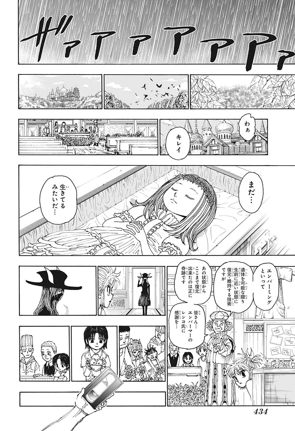Hunter x Hunter Chapter 397 12ページ