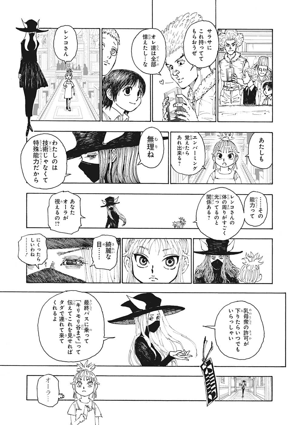 Hunter x Hunter Chapter 397 13ページ